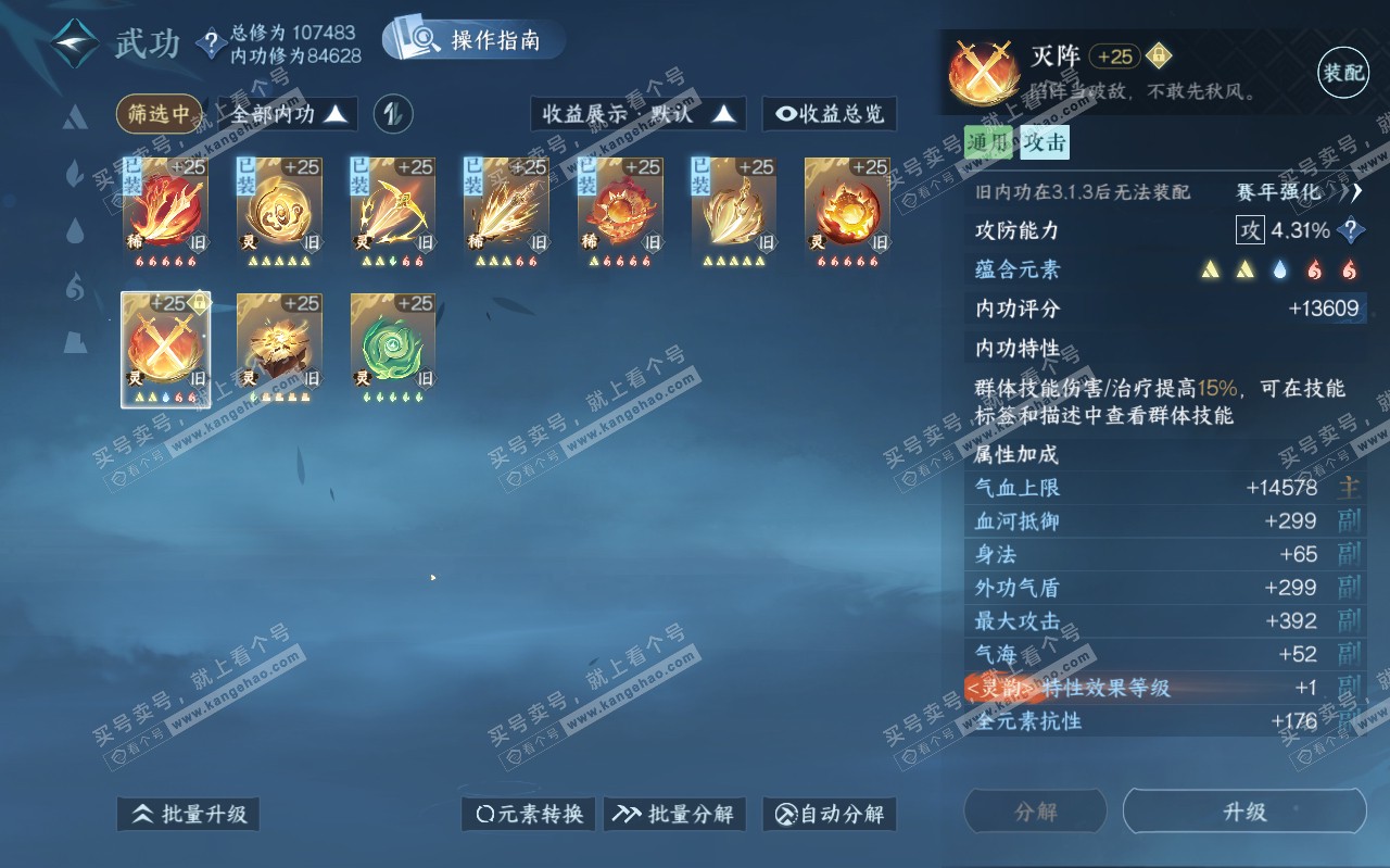 NSH319453逆水寒手游账号详情图34
