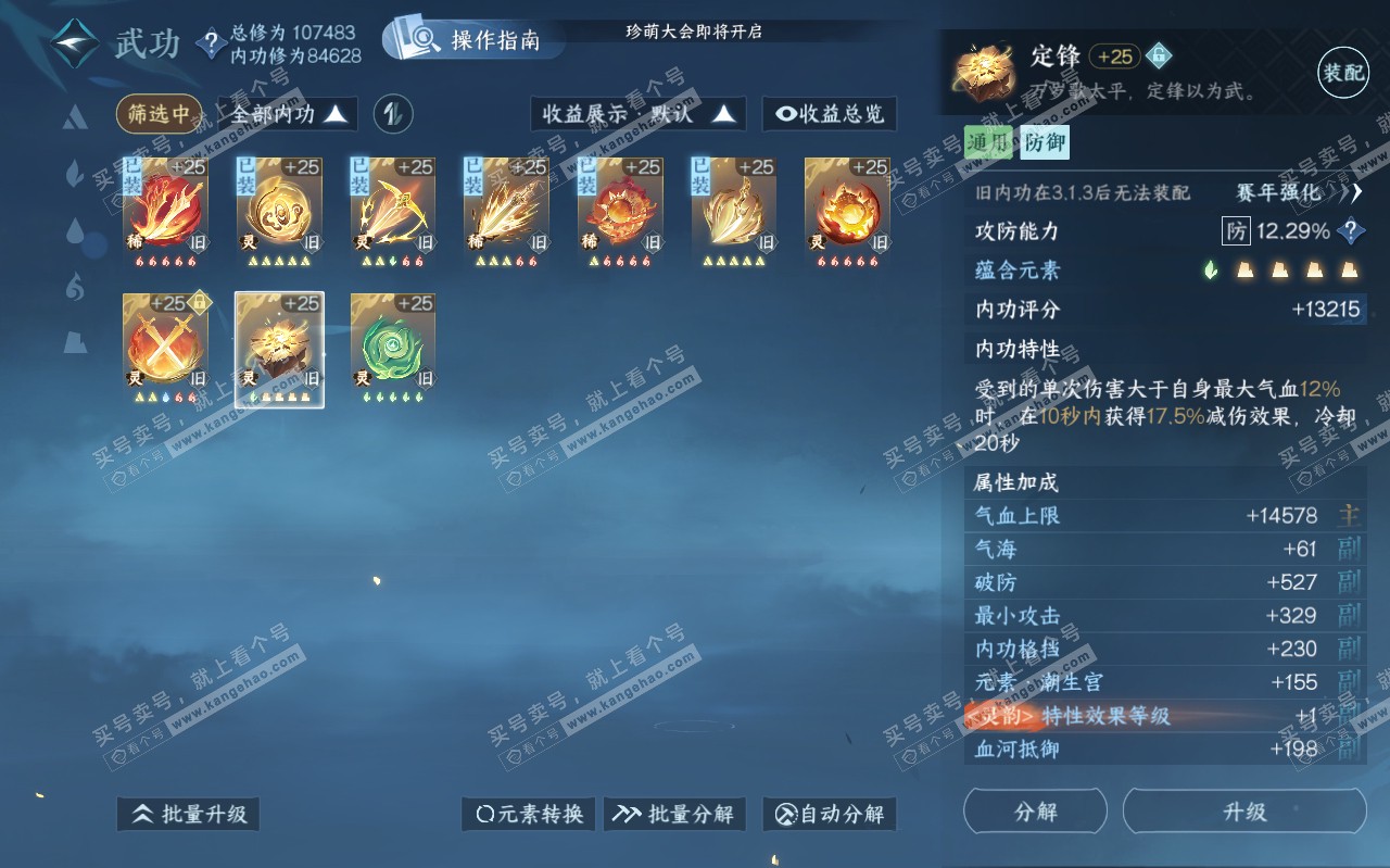 NSH319453逆水寒手游账号详情图35