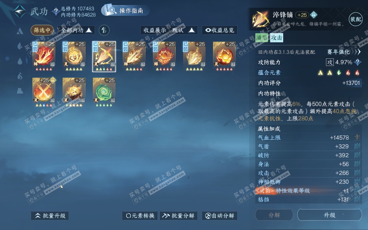 NSH319453逆水寒手游账号详情图32
