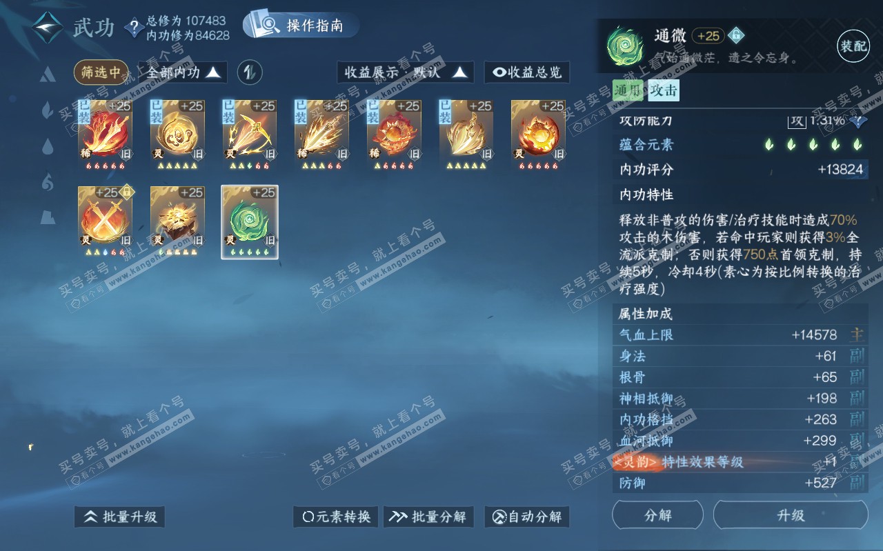 NSH319453逆水寒手游账号详情图36
