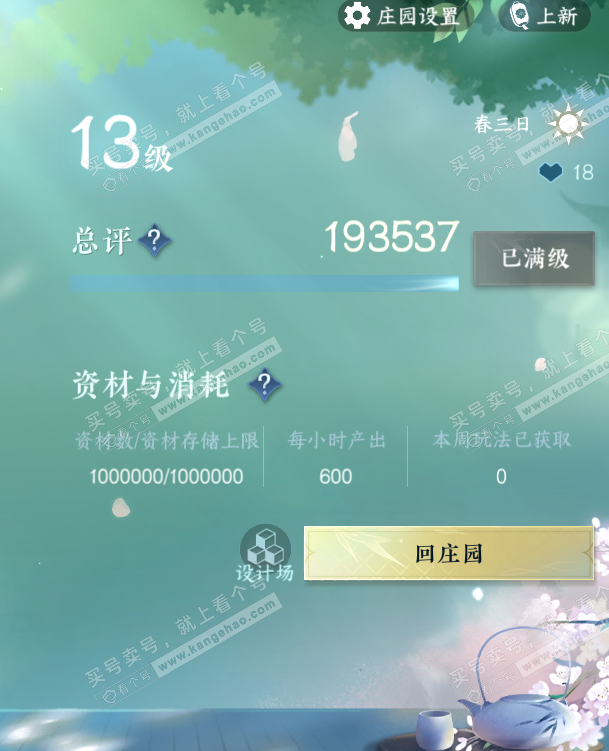 NSH319453逆水寒手游账号详情图38