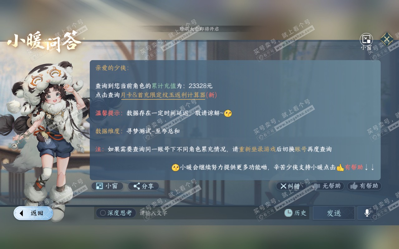 NSH319453逆水寒手游账号详情图42