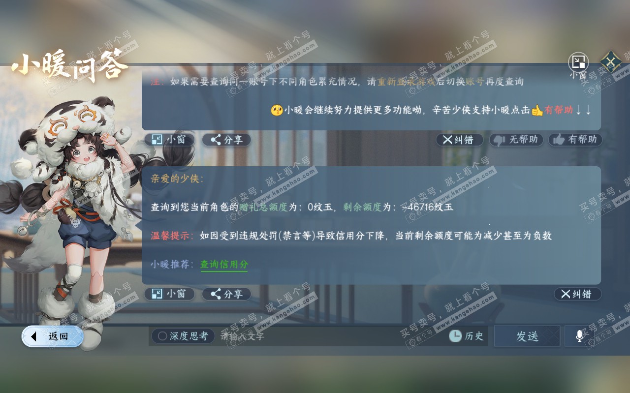 NSH319453逆水寒手游账号详情图41