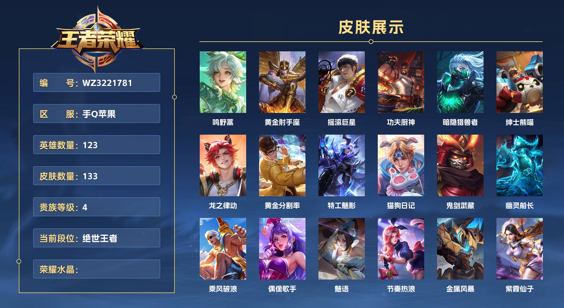 WZ3221781王者荣耀账号详情图1