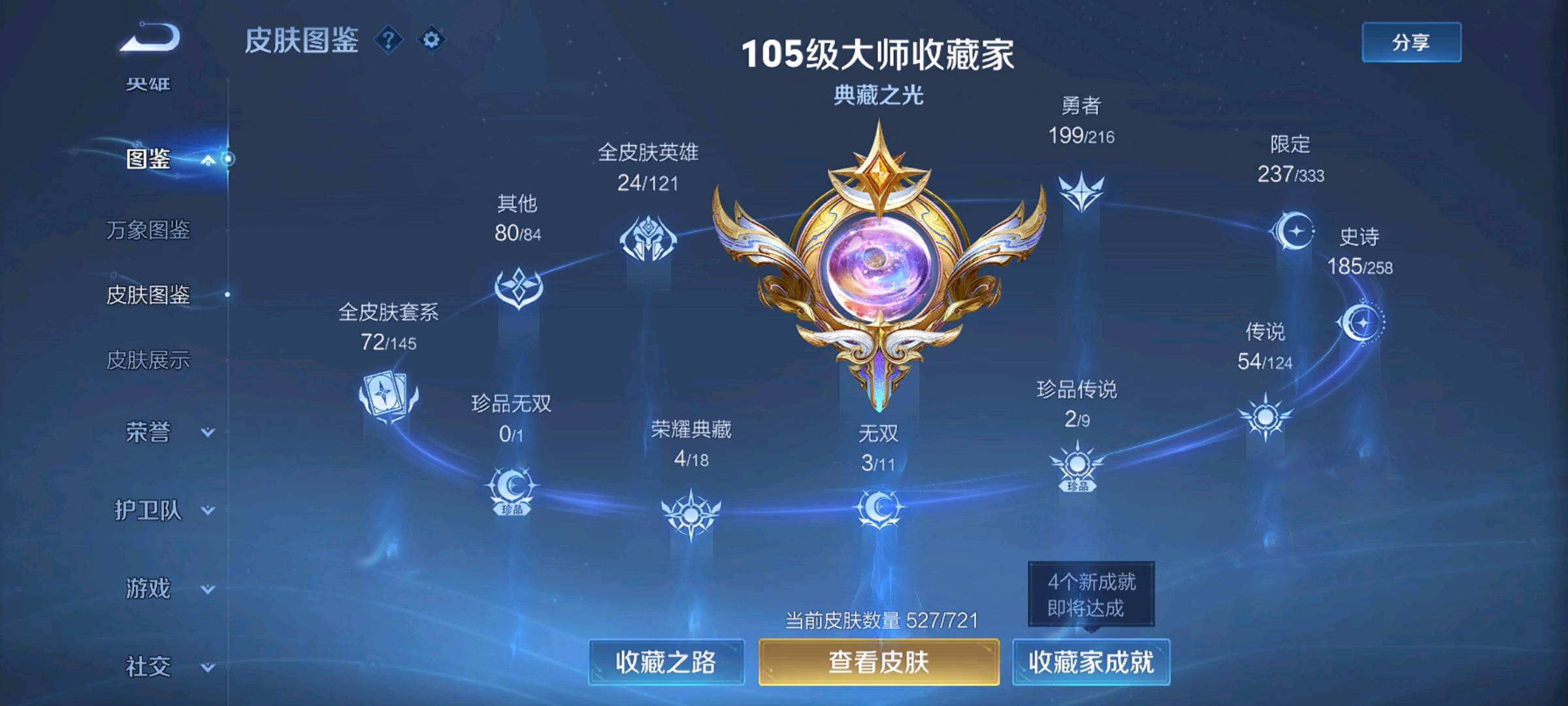 WZ3221844王者荣耀账号详情图4 WZ3221844王者荣耀账号详情图4