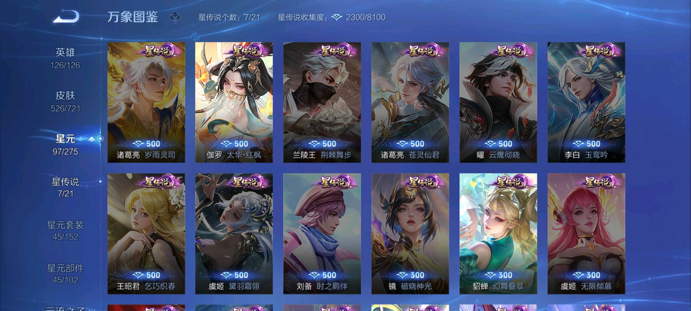 WZ3221844王者荣耀账号详情图3 WZ3221844王者荣耀账号详情图3