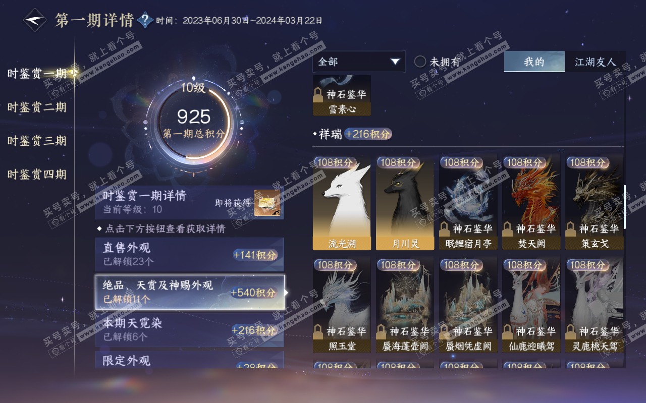 NSH319455逆水寒手游账号详情图31 NSH319455逆水寒手游账号详情图31