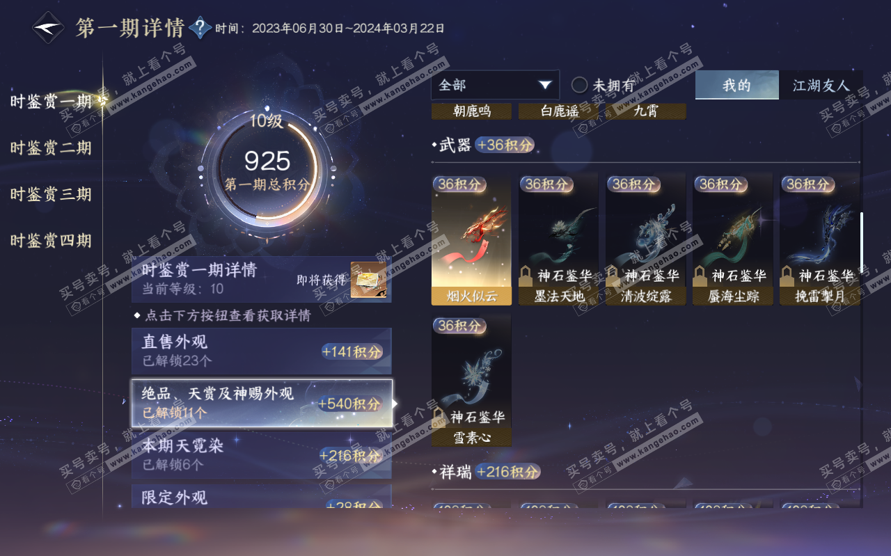 NSH319455逆水寒手游账号详情图30 NSH319455逆水寒手游账号详情图30