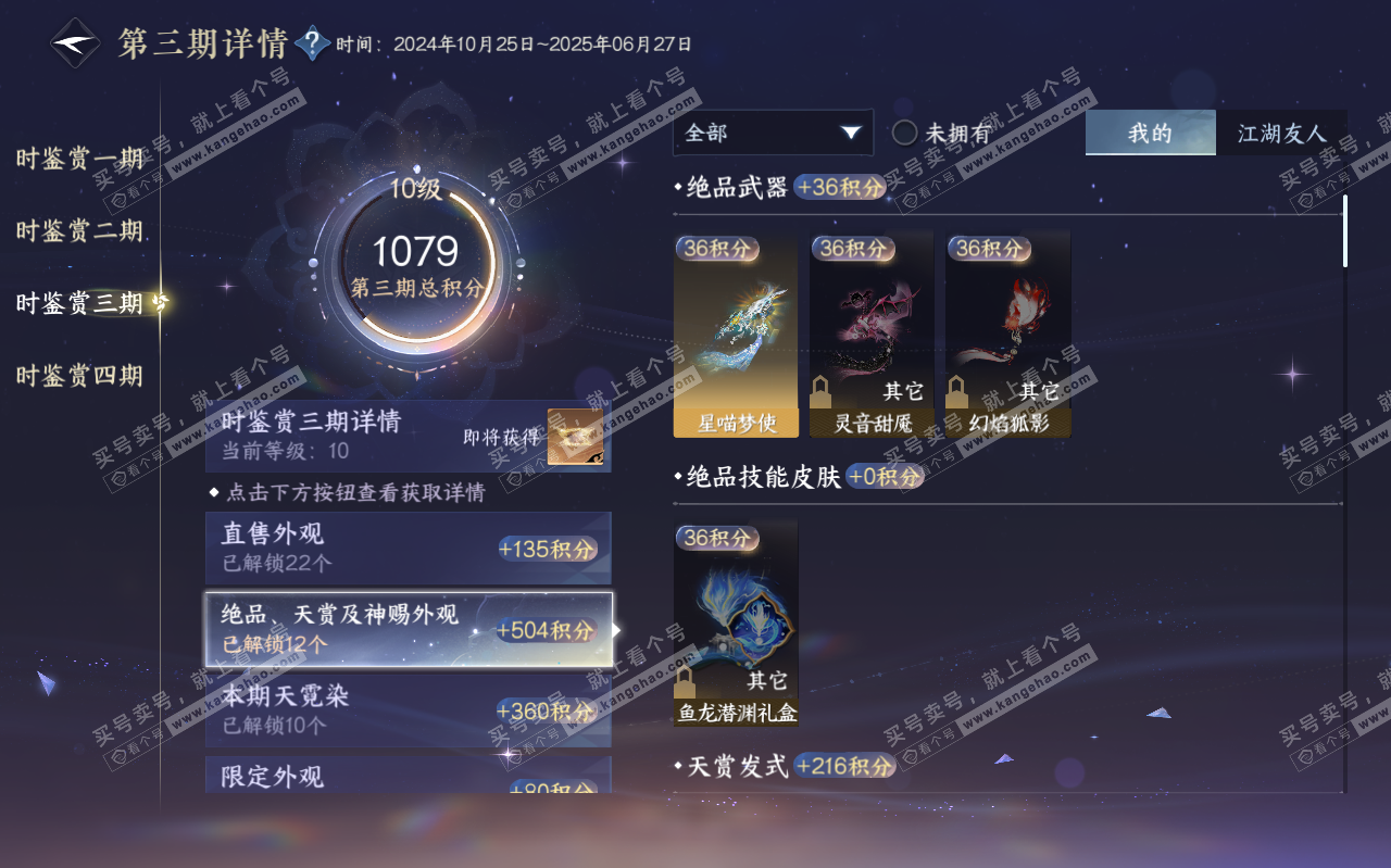 NSH319455逆水寒手游账号详情图35 NSH319455逆水寒手游账号详情图35