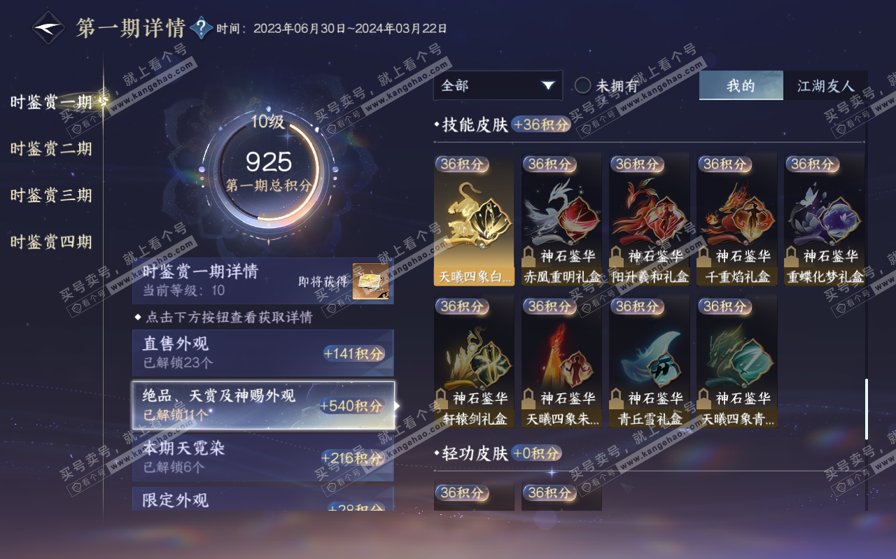 NSH319455逆水寒手游账号详情图32 NSH319455逆水寒手游账号详情图32