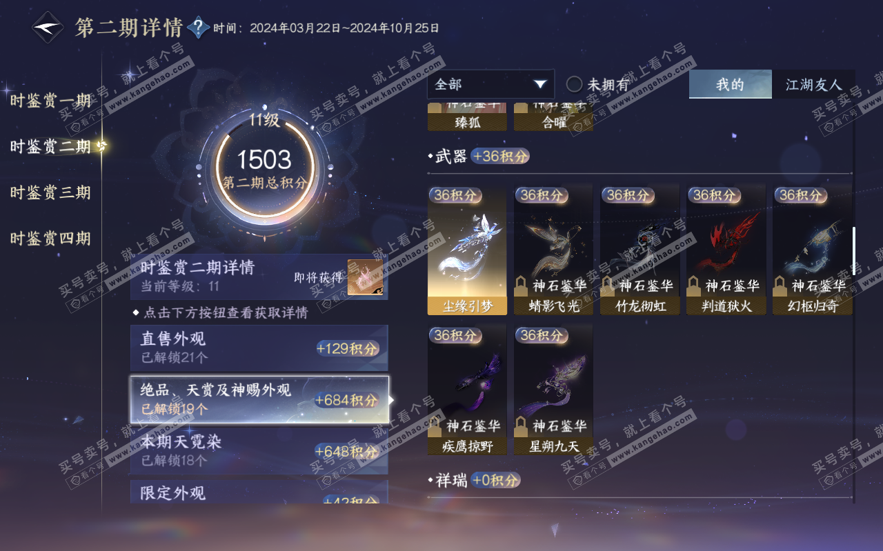 NSH319455逆水寒手游账号详情图33 NSH319455逆水寒手游账号详情图33