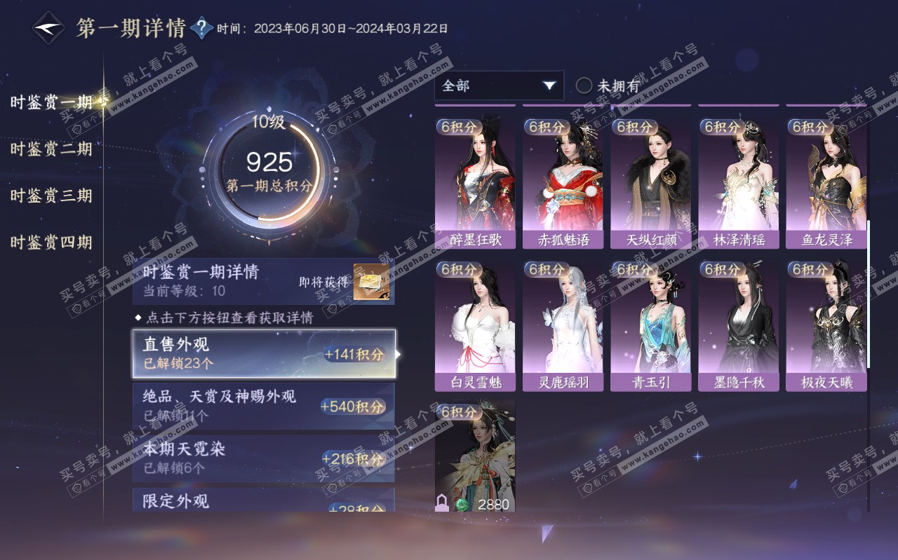 NSH319455逆水寒手游账号详情图39 NSH319455逆水寒手游账号详情图39