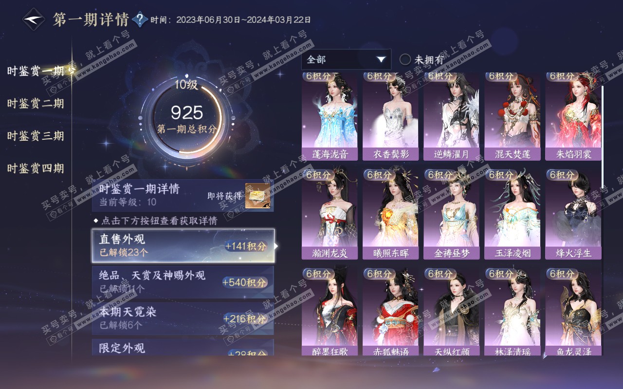 NSH319455逆水寒手游账号详情图38 NSH319455逆水寒手游账号详情图38