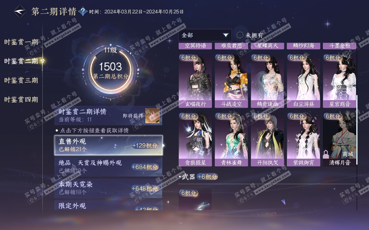 NSH319455逆水寒手游账号详情图41 NSH319455逆水寒手游账号详情图41