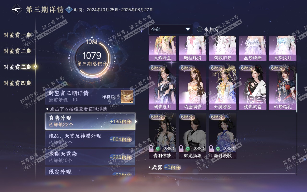 NSH319455逆水寒手游账号详情图43 NSH319455逆水寒手游账号详情图43