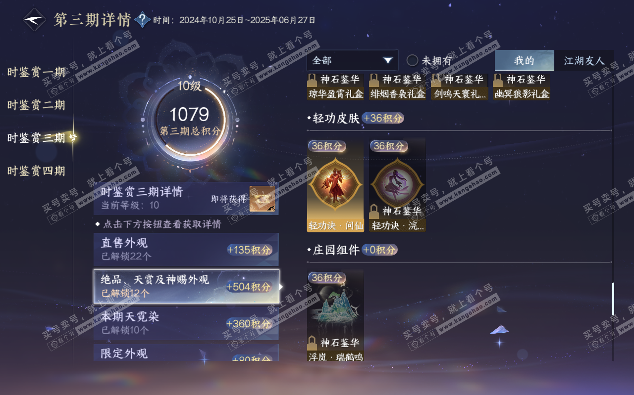 NSH319455逆水寒手游账号详情图37 NSH319455逆水寒手游账号详情图37