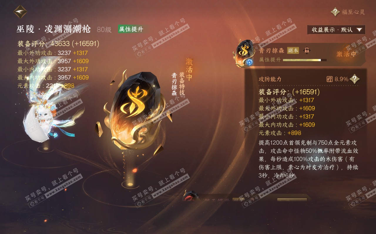 NSH319455逆水寒手游账号详情图45 NSH319455逆水寒手游账号详情图45