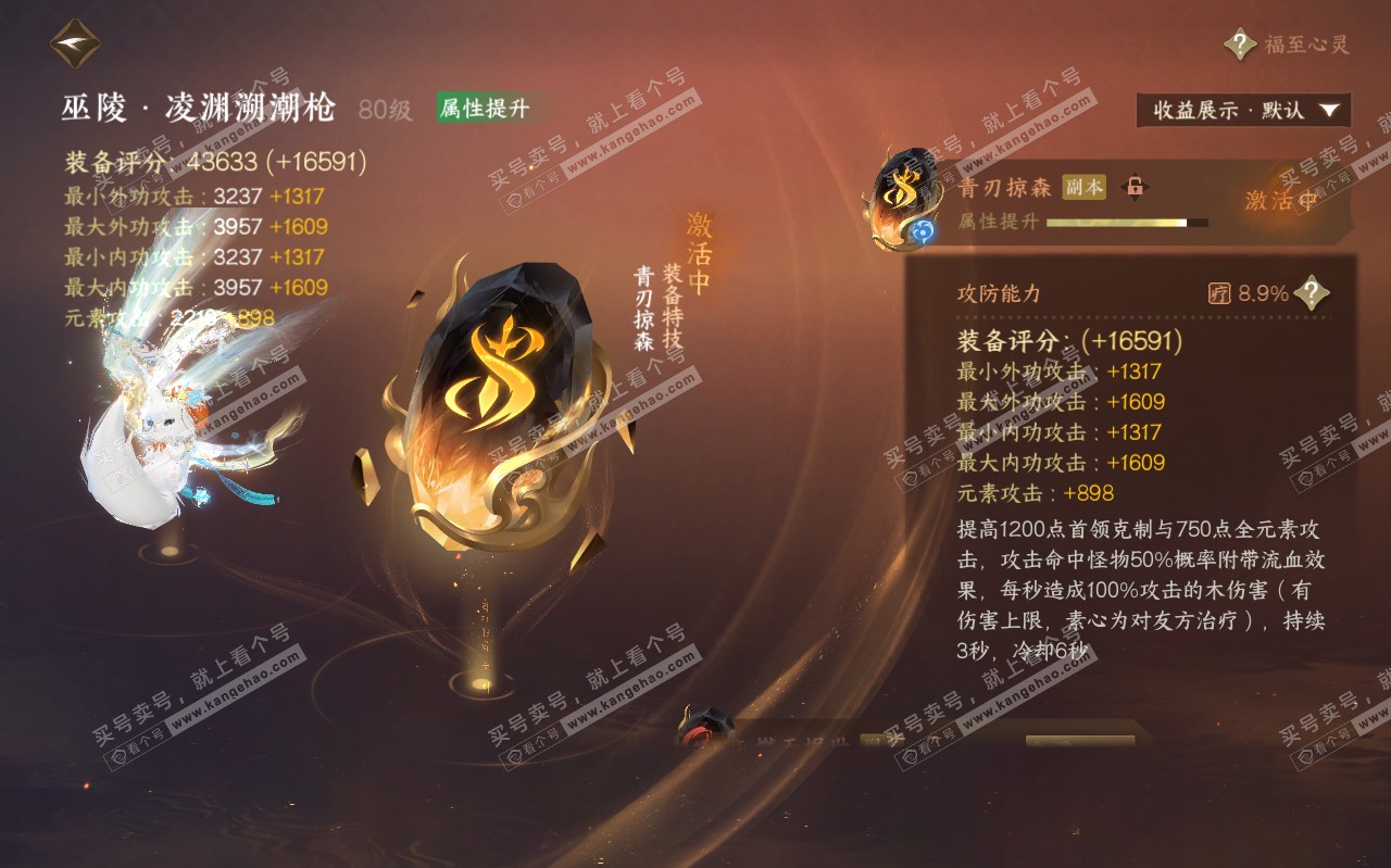 NSH319455逆水寒手游账号详情图46 NSH319455逆水寒手游账号详情图46