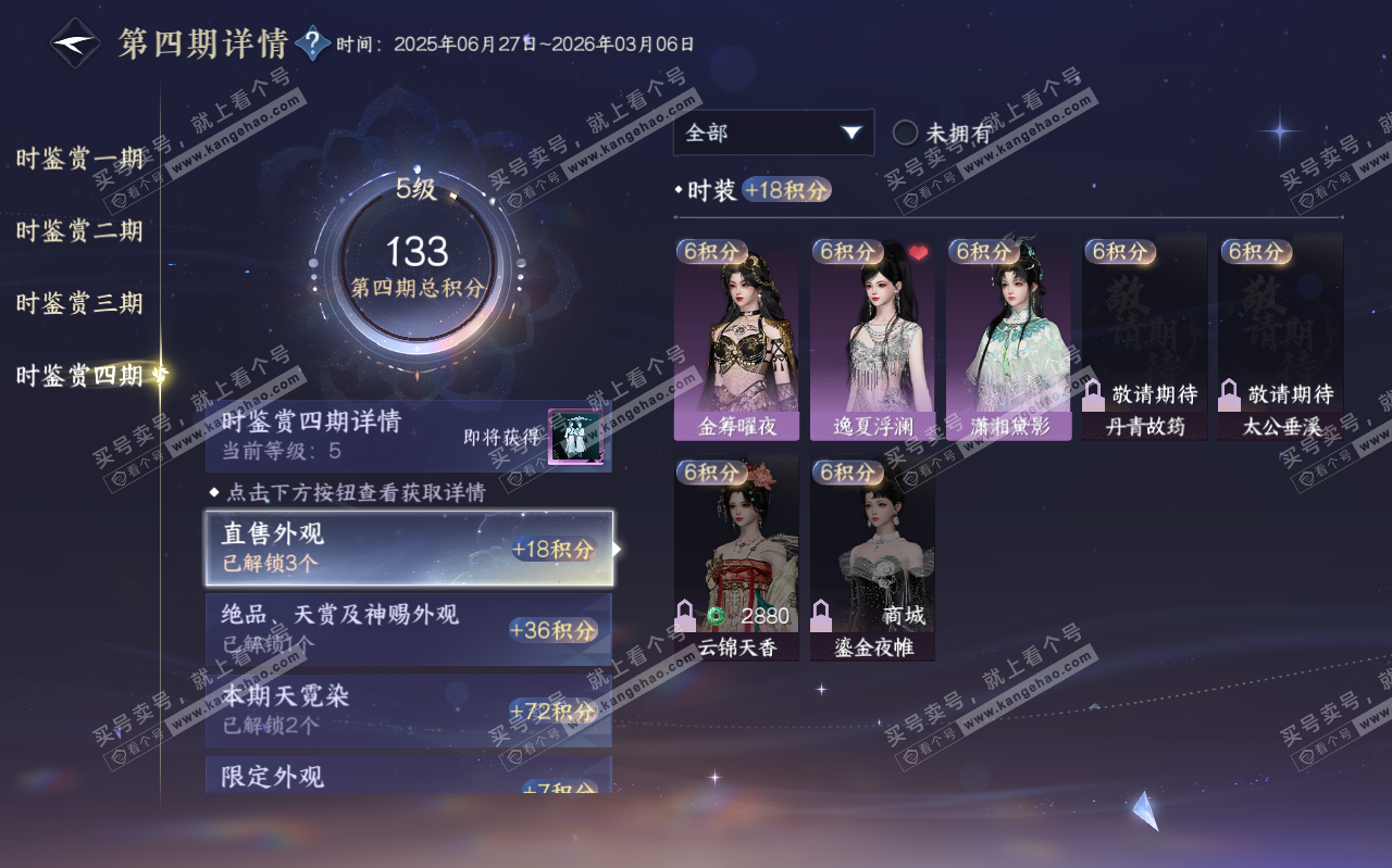 NSH319455逆水寒手游账号详情图44 NSH319455逆水寒手游账号详情图44