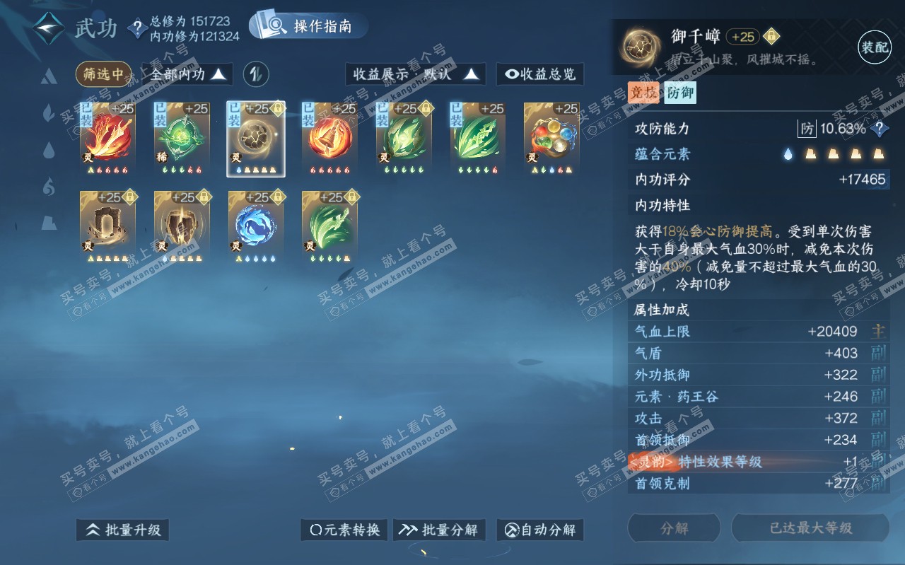 NSH319455逆水寒手游账号详情图56 NSH319455逆水寒手游账号详情图56