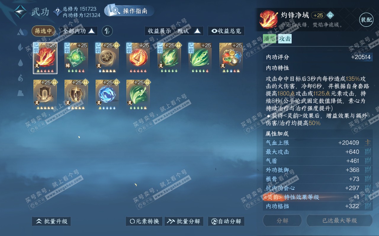 NSH319455逆水寒手游账号详情图55 NSH319455逆水寒手游账号详情图55