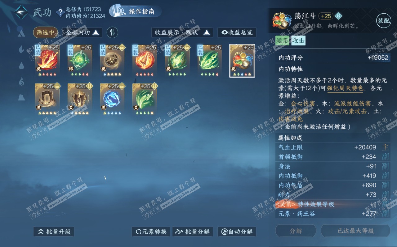 NSH319455逆水寒手游账号详情图58 NSH319455逆水寒手游账号详情图58