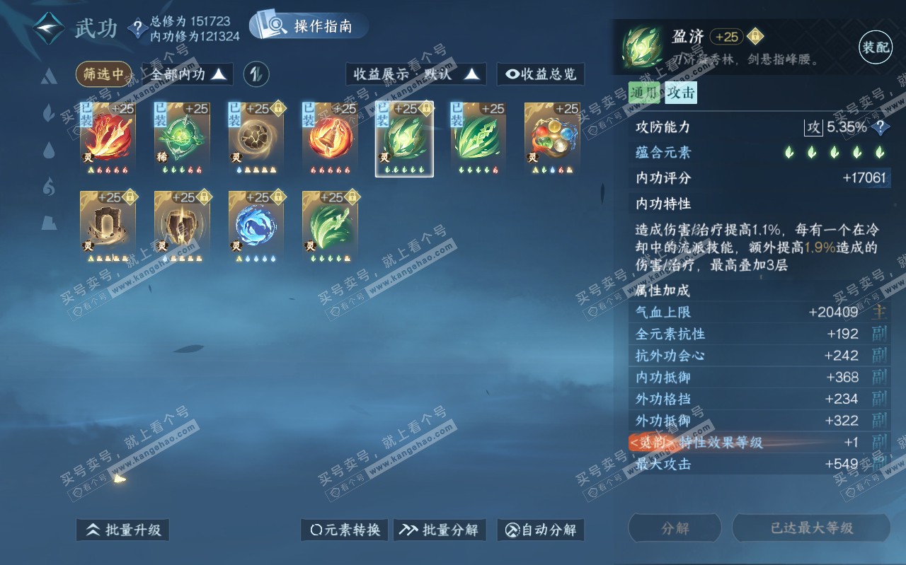 NSH319455逆水寒手游账号详情图57 NSH319455逆水寒手游账号详情图57