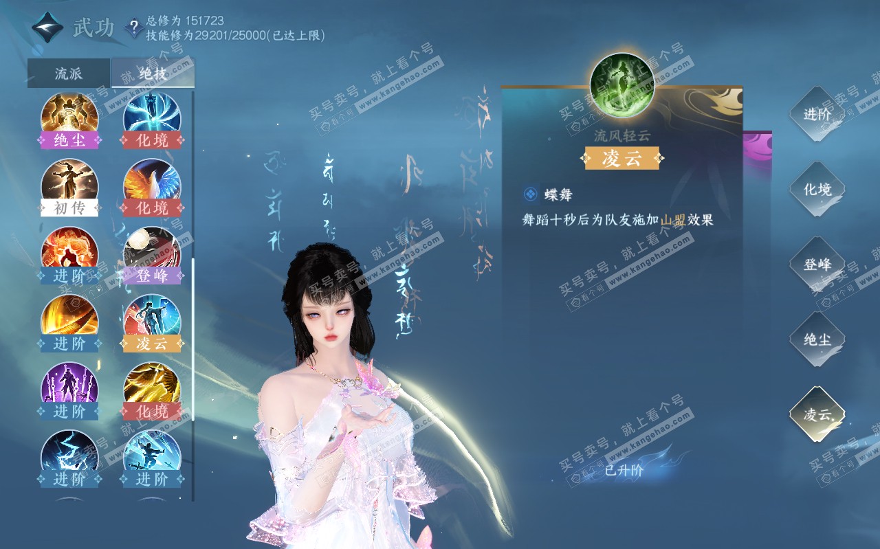 NSH319455逆水寒手游账号详情图53 NSH319455逆水寒手游账号详情图53