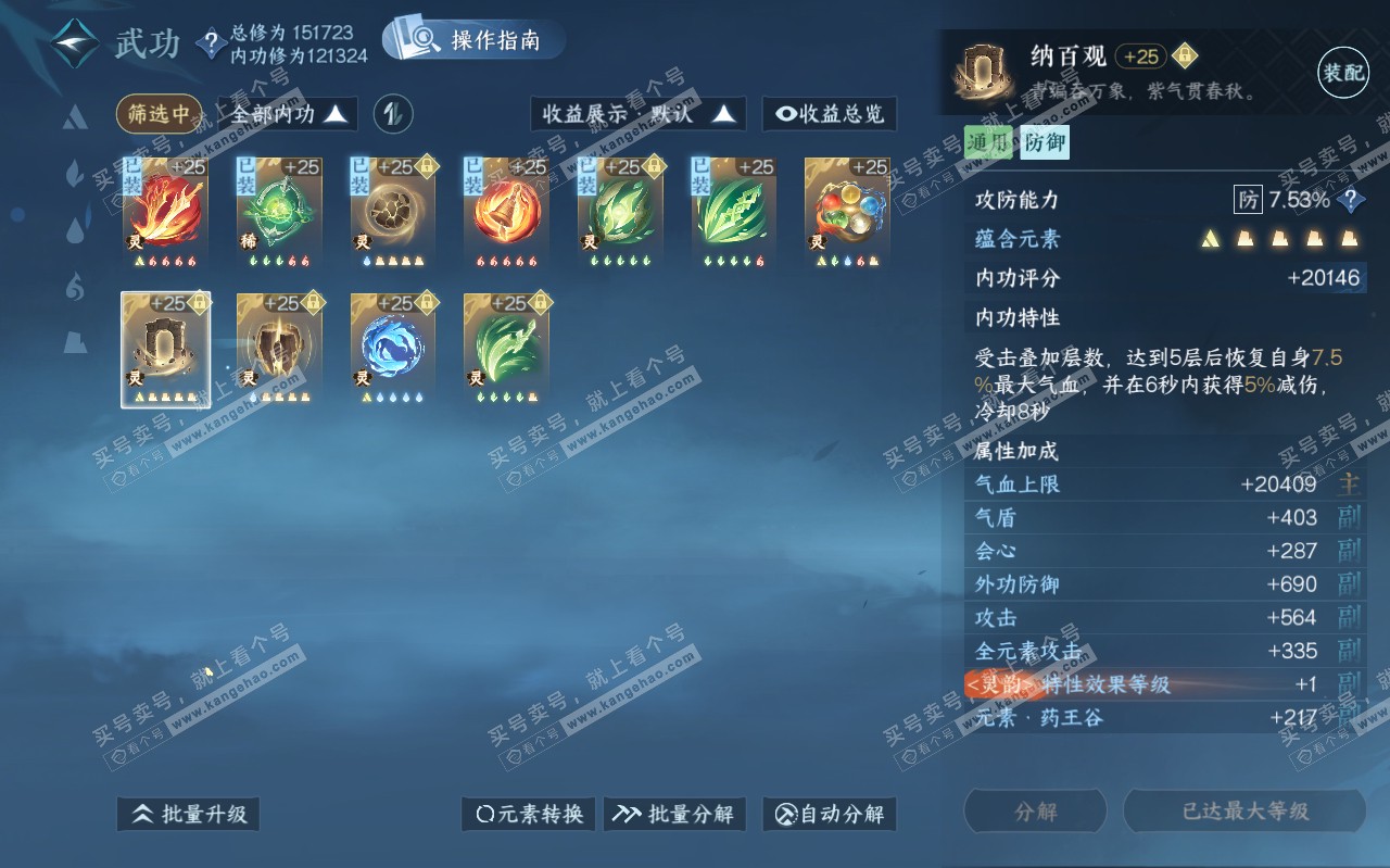 NSH319455逆水寒手游账号详情图59 NSH319455逆水寒手游账号详情图59