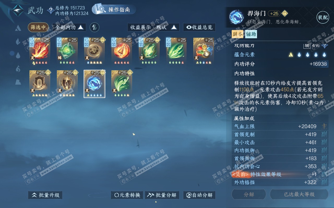 NSH319455逆水寒手游账号详情图61 NSH319455逆水寒手游账号详情图61