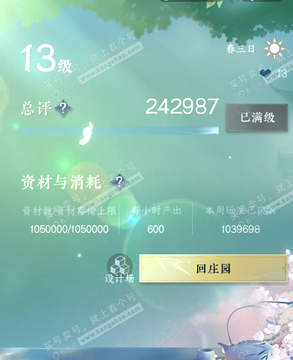 NSH319455逆水寒手游账号详情图64 NSH319455逆水寒手游账号详情图64
