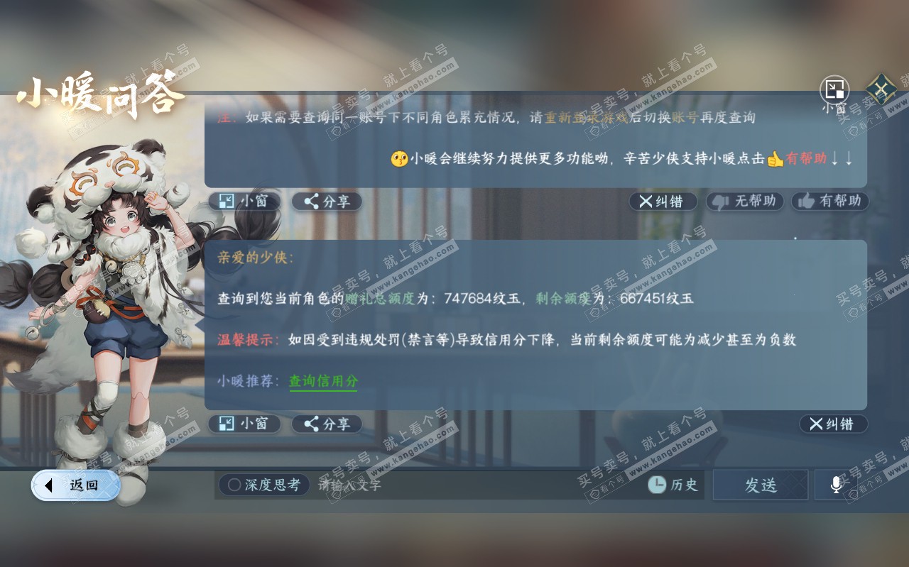 NSH319455逆水寒手游账号详情图67 NSH319455逆水寒手游账号详情图67
