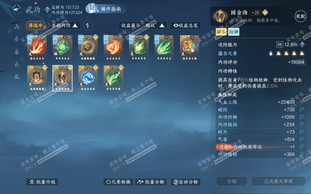 NSH319455逆水寒手游账号详情图60 NSH319455逆水寒手游账号详情图60