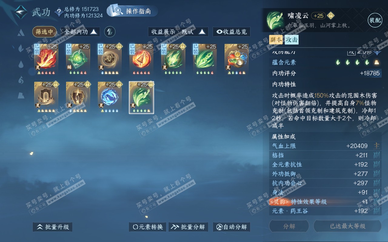 NSH319455逆水寒手游账号详情图62 NSH319455逆水寒手游账号详情图62