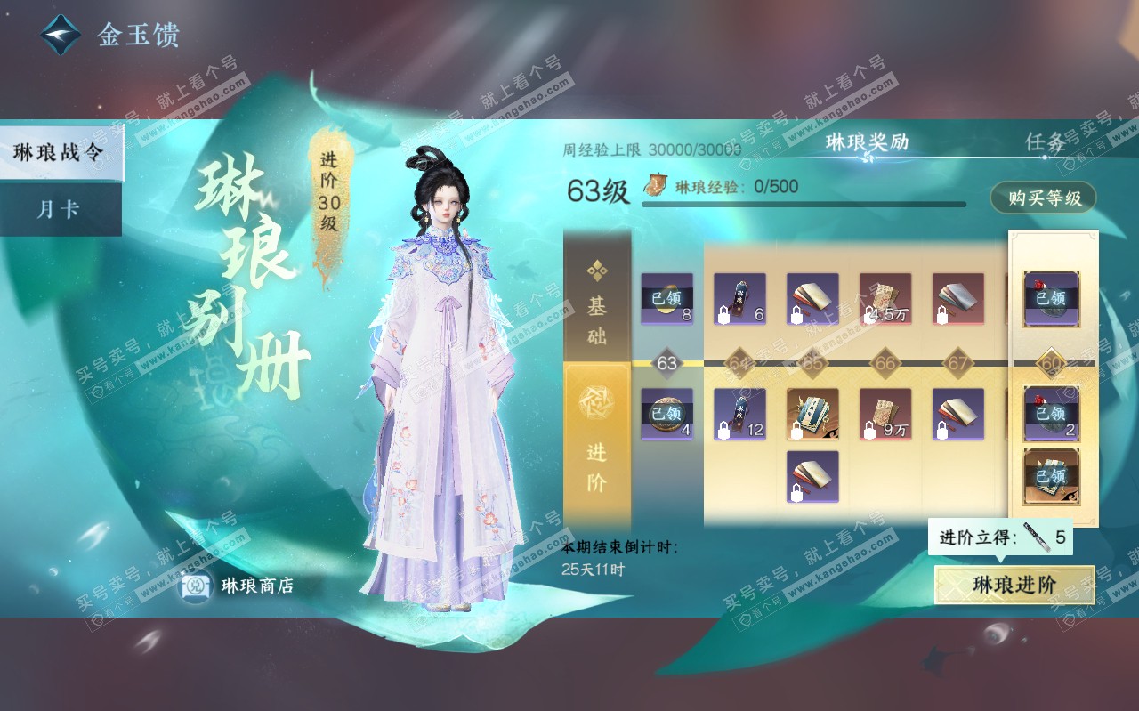 NSH319455逆水寒手游账号详情图63 NSH319455逆水寒手游账号详情图63