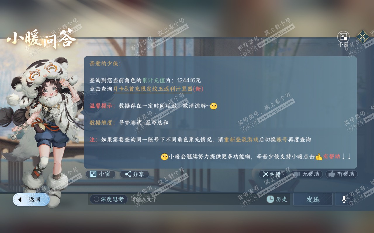 NSH319455逆水寒手游账号详情图68 NSH319455逆水寒手游账号详情图68