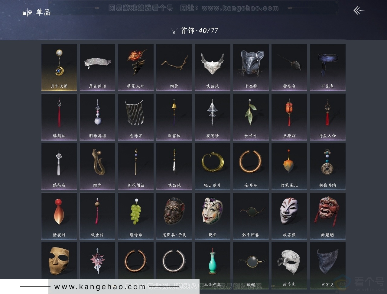 YYS31390燕云十六声账号详情图11