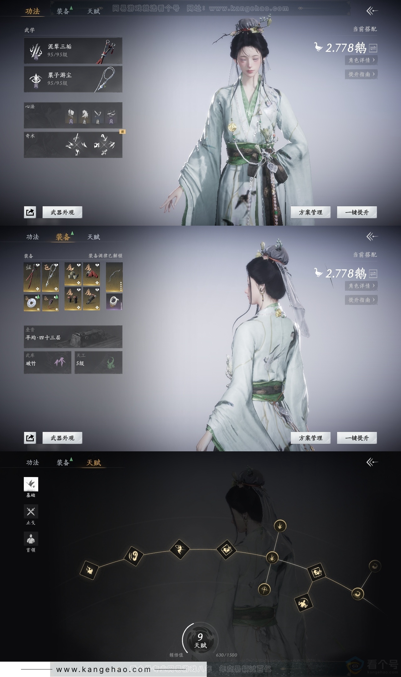 YYS31390燕云十六声账号详情图18