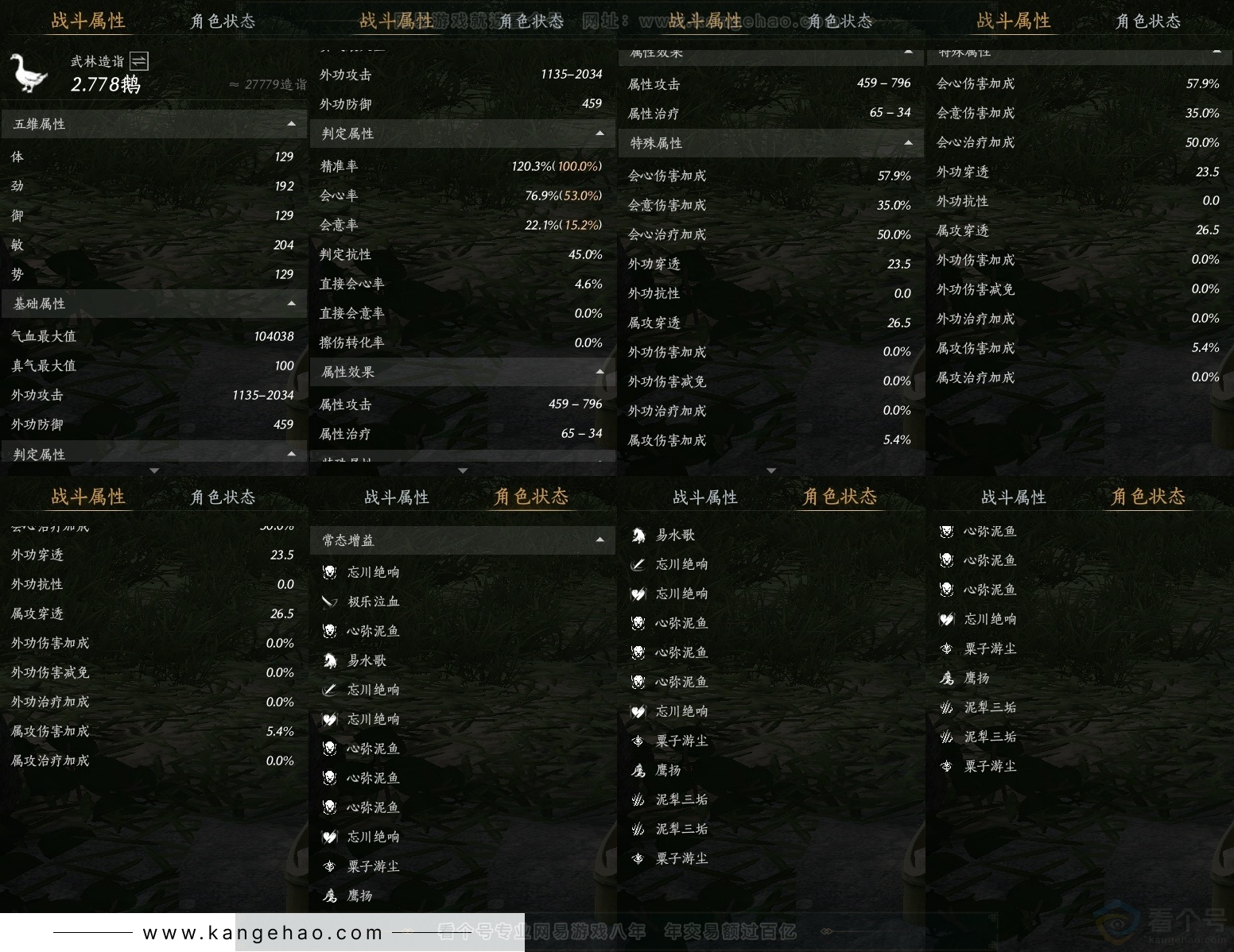 YYS31390燕云十六声账号详情图24
