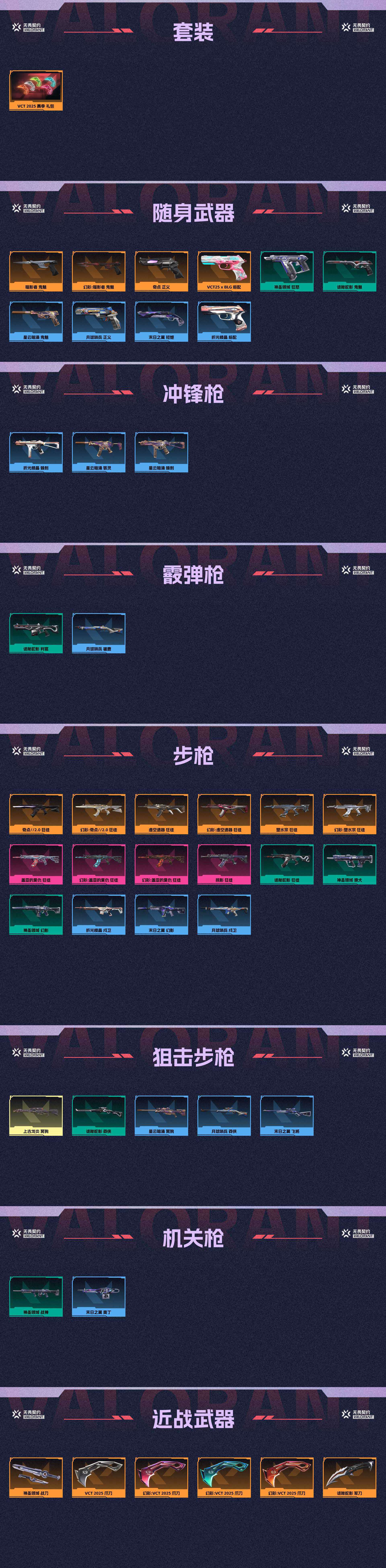 WWQ38902无畏契约账号详情图2 WWQ38902无畏契约账号详情图2