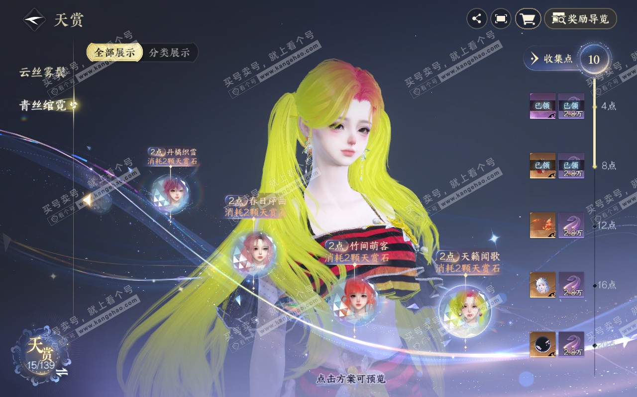 NSH319458逆水寒手游账号详情图13