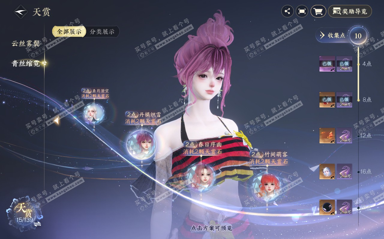 NSH319458逆水寒手游账号详情图10