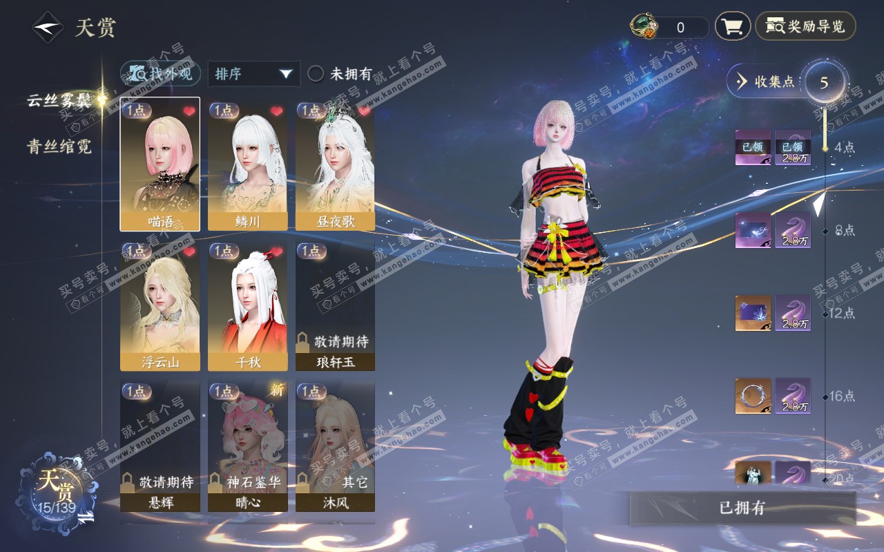 NSH319458逆水寒手游账号详情图8