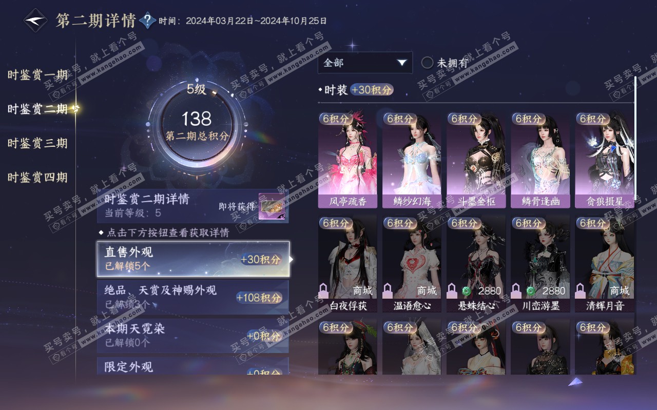 NSH319458逆水寒手游账号详情图17