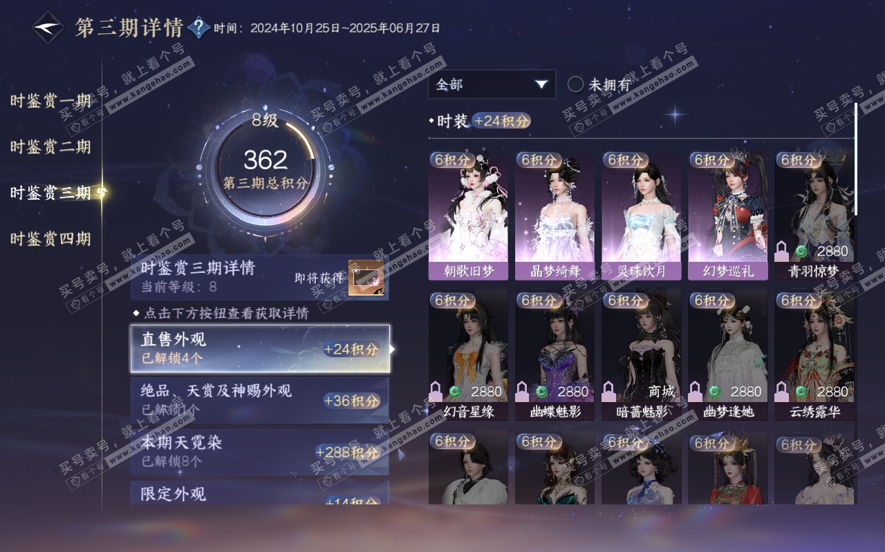 NSH319458逆水寒手游账号详情图18