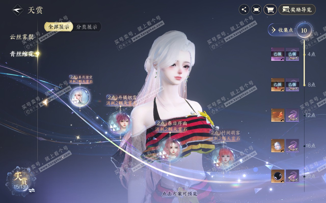 NSH319458逆水寒手游账号详情图9