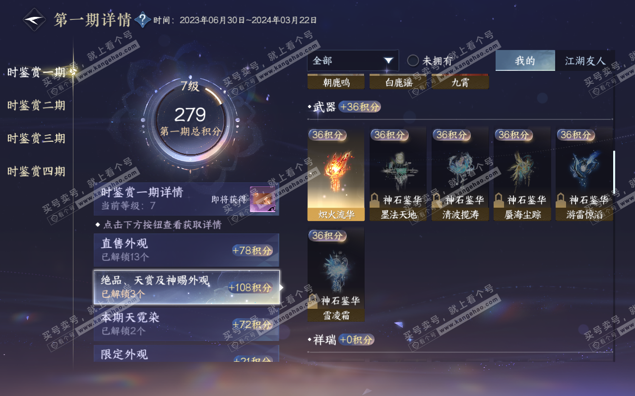 NSH319458逆水寒手游账号详情图14