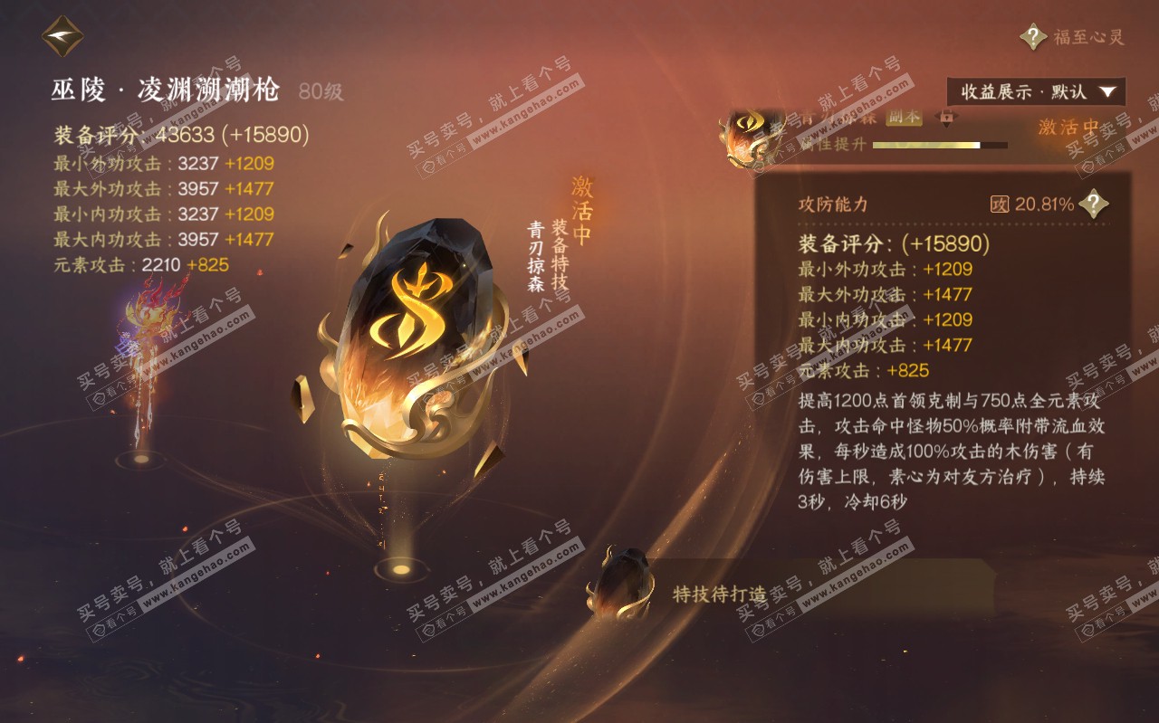 NSH319458逆水寒手游账号详情图20