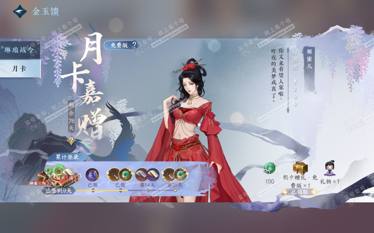 NSH319458逆水寒手游账号详情图32