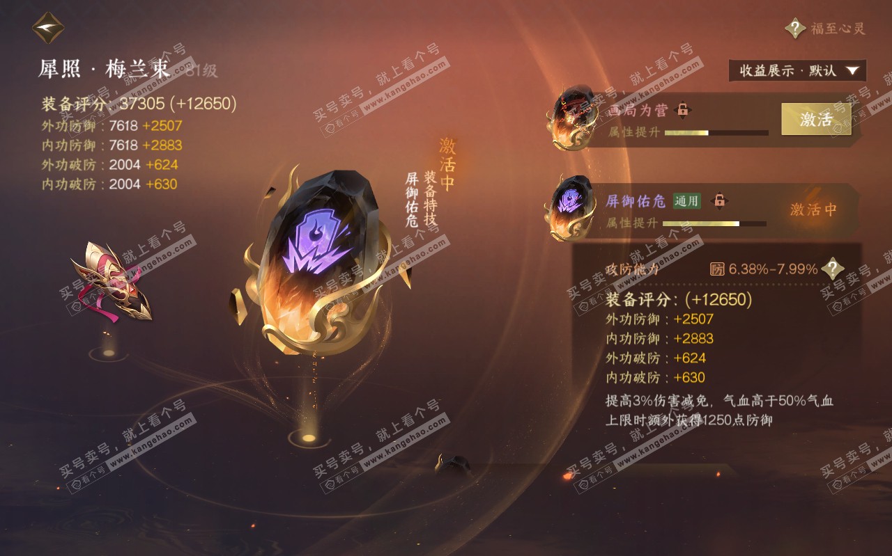 NSH319458逆水寒手游账号详情图21
